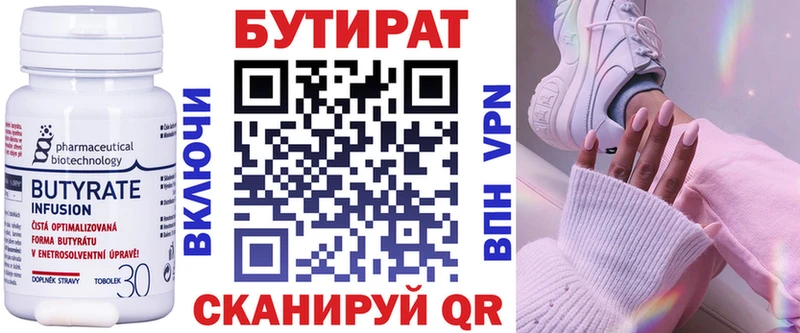 БУТИРАТ бутик Нерюнгри